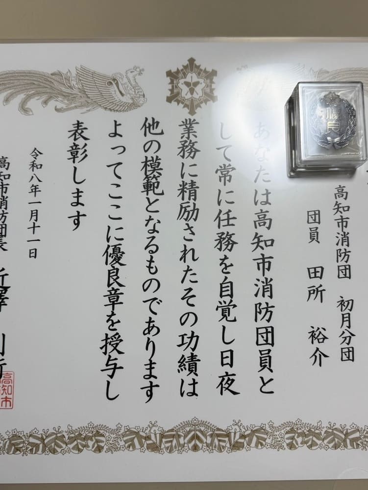 優良団員表彰状と優良章